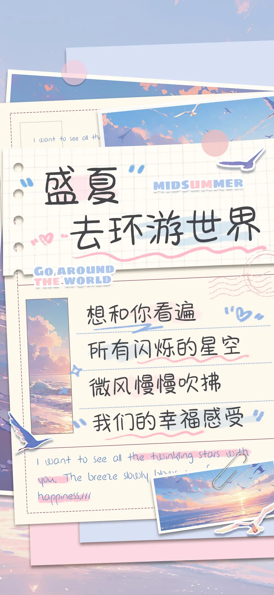 盛夏去环游世界 - Screenshot 1