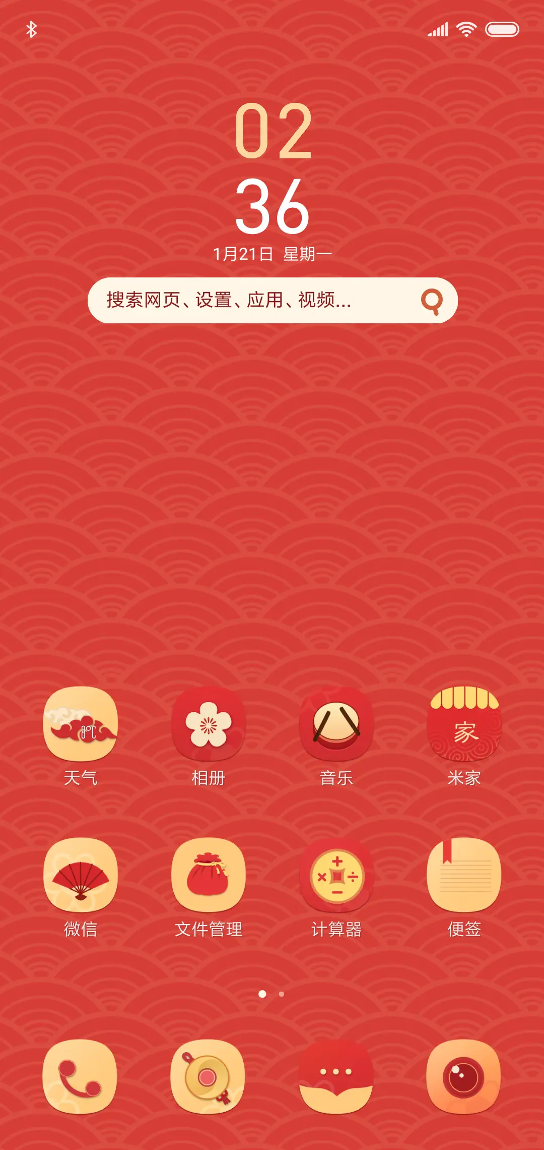 吉祥ing - Screenshot 2