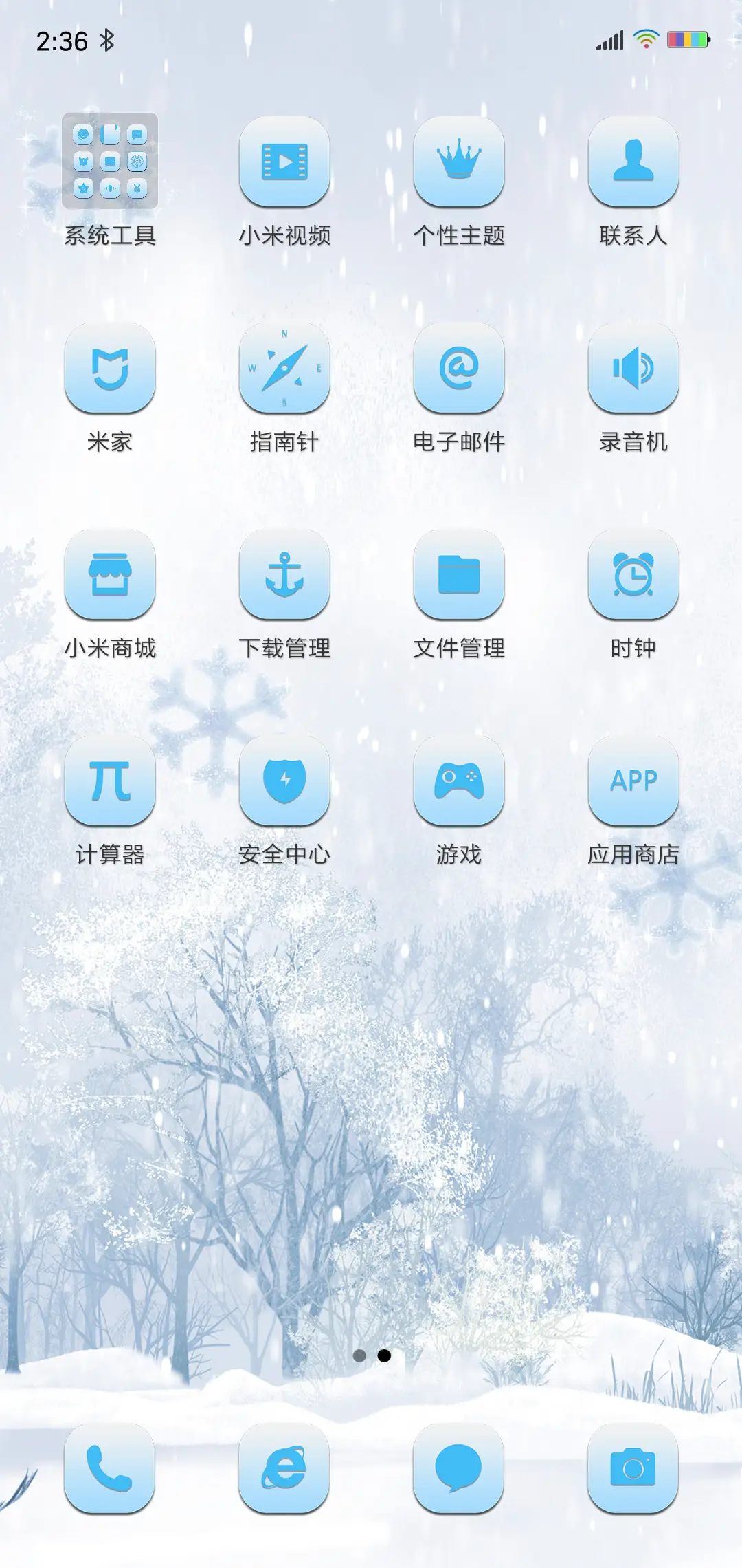 飘雪 - Screenshot 3