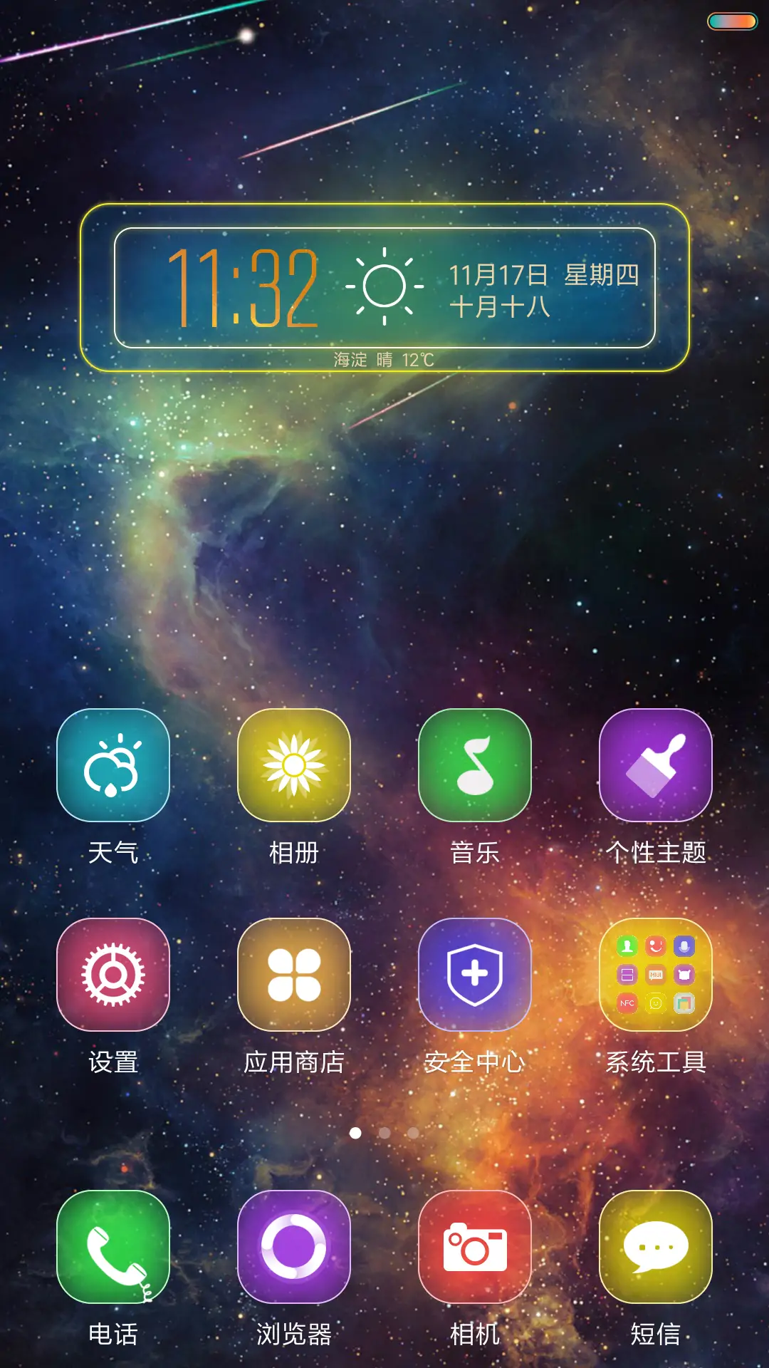 银河系的秘密 （超级旋转锁屏+好评返现+彩虹电池+多壁纸） - Screenshot 2