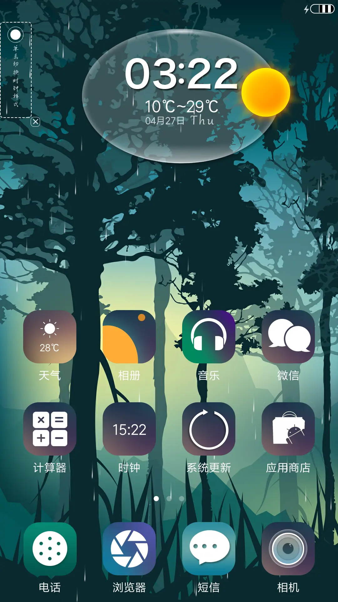 那片森林 - Screenshot 2