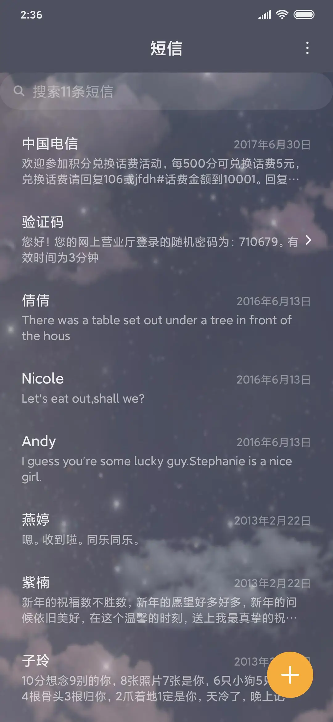 繁星 满天 - Screenshot 7