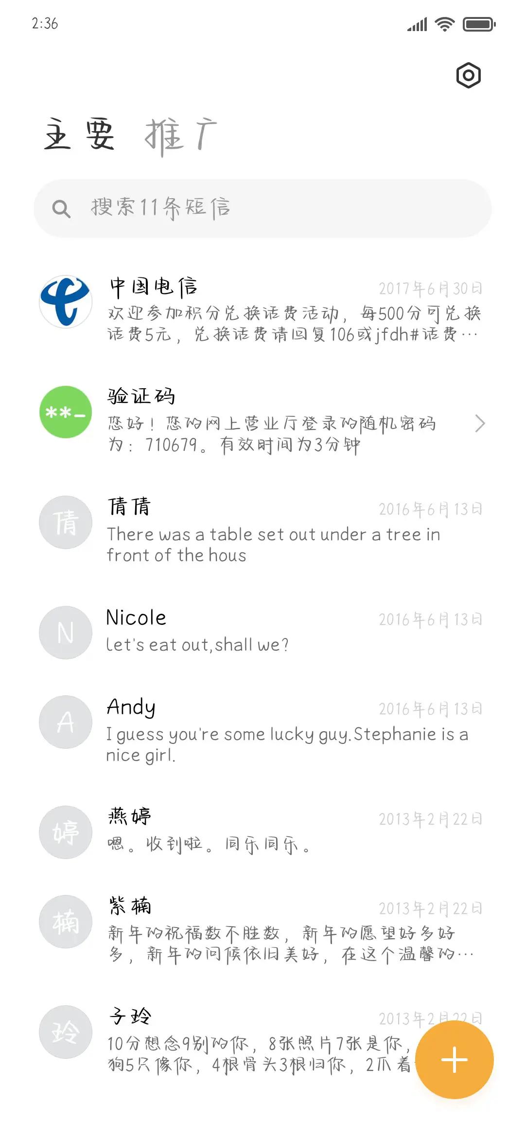 爱在将夜未夜时 - Screenshot 2