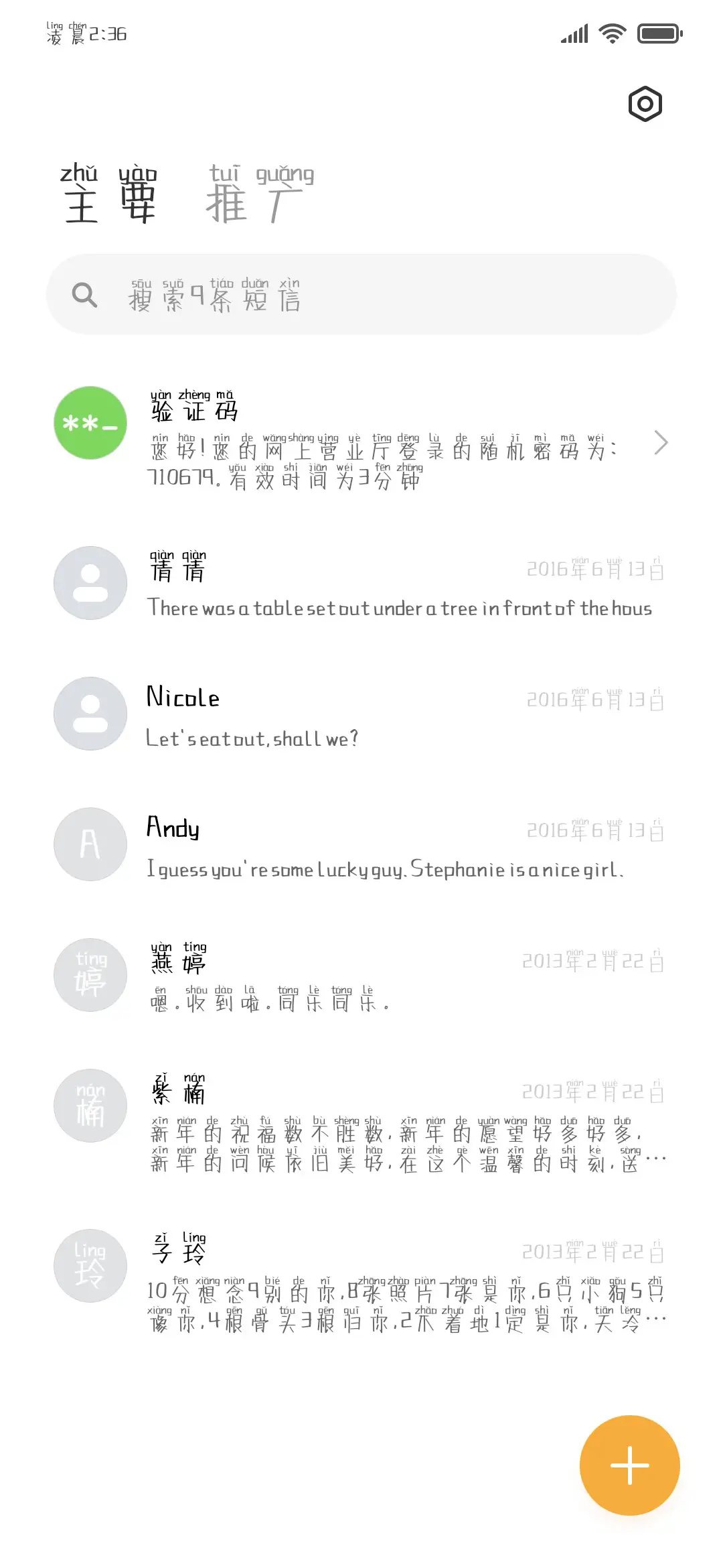 叮叮当拼音体 - Screenshot 3