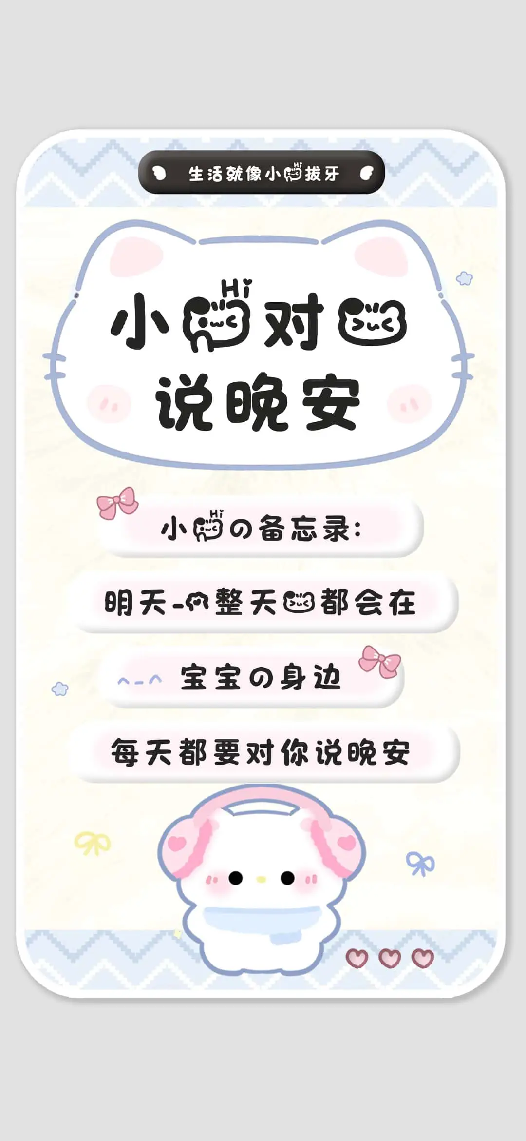 小猫对我说晚安 - Screenshot 1