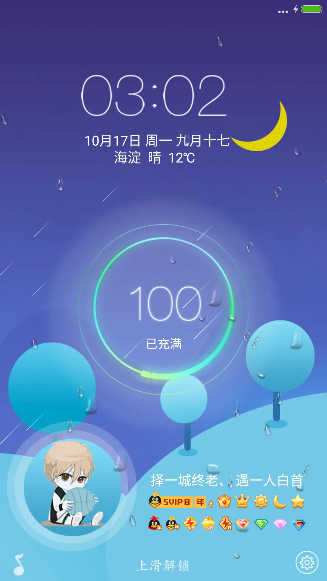 （好评返现+下雨流星雨特效）最美月空【充电特效+自定义文字头像】