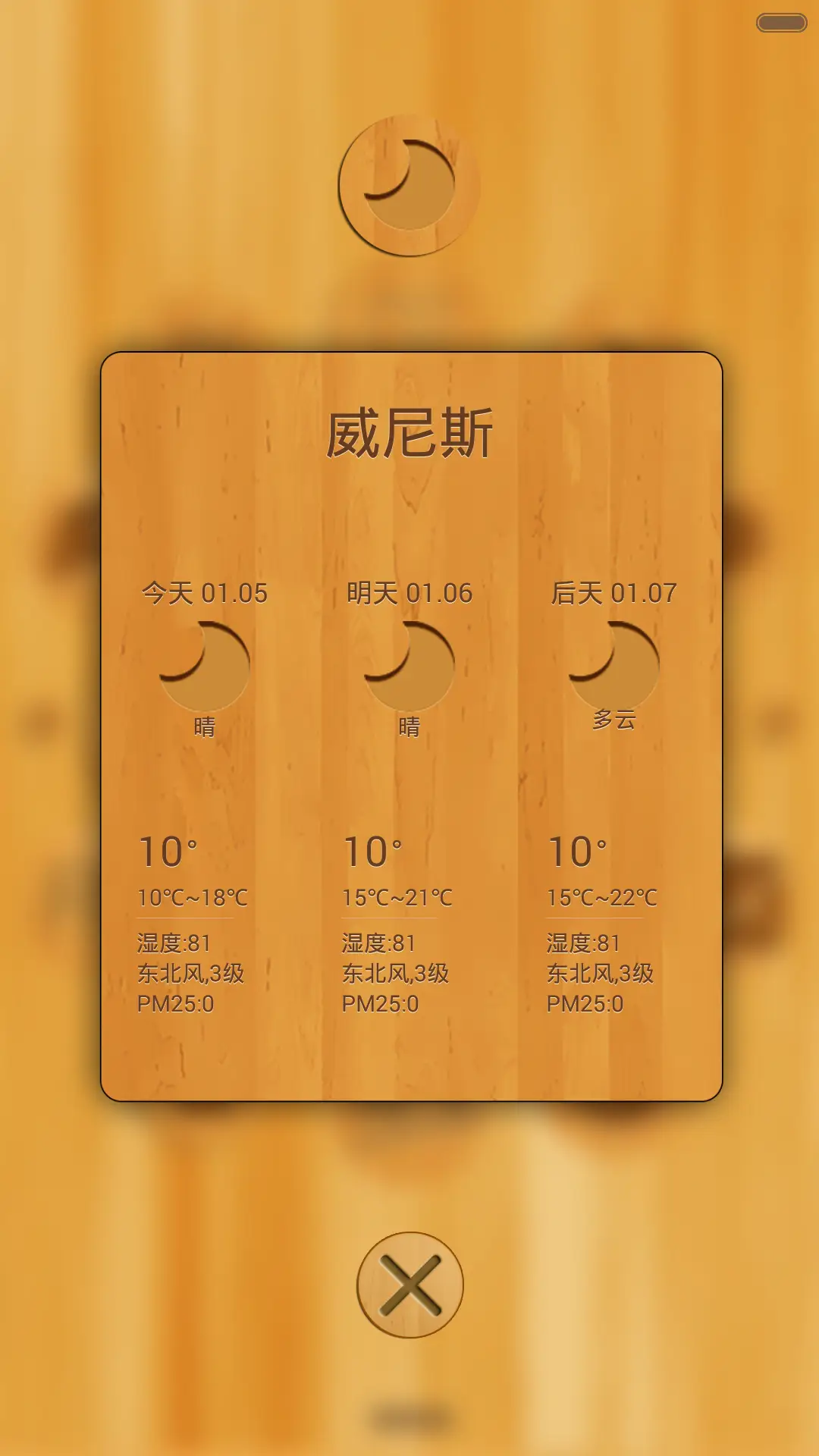木纹iWatch(好评返现) - Screenshot 3