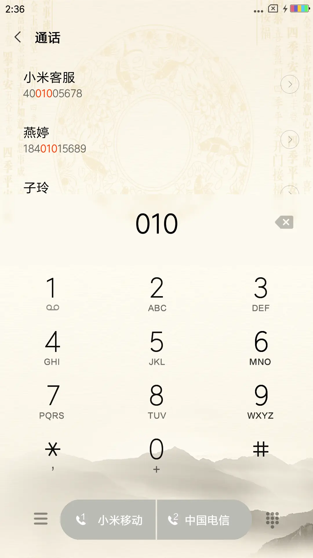 龙 - Screenshot 6