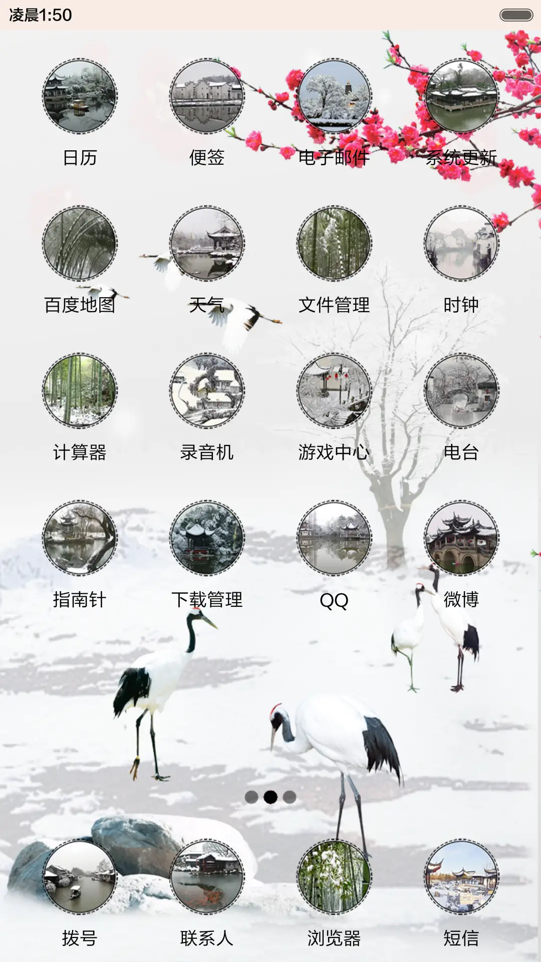 江南雪景 - Screenshot 3