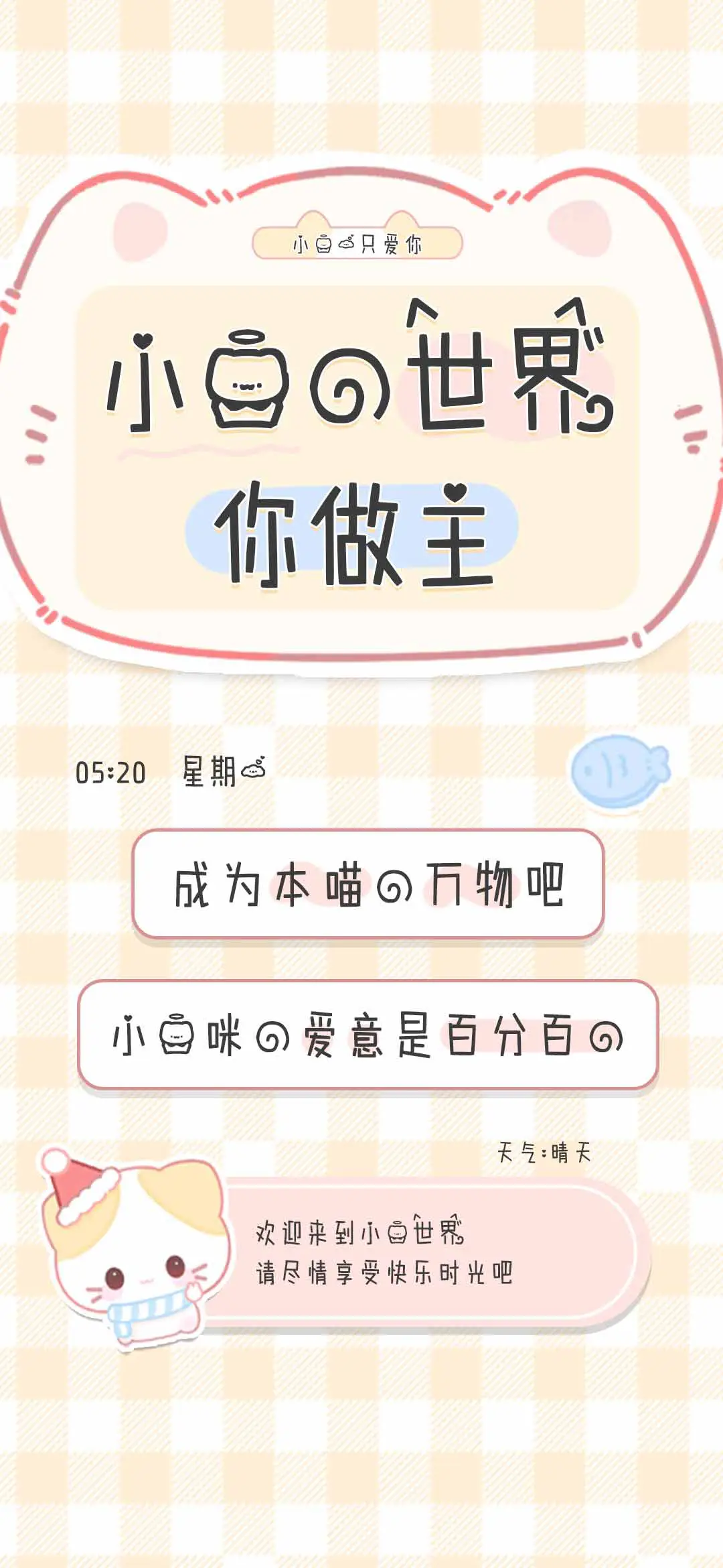 小猫的世界你做主 - Screenshot 1