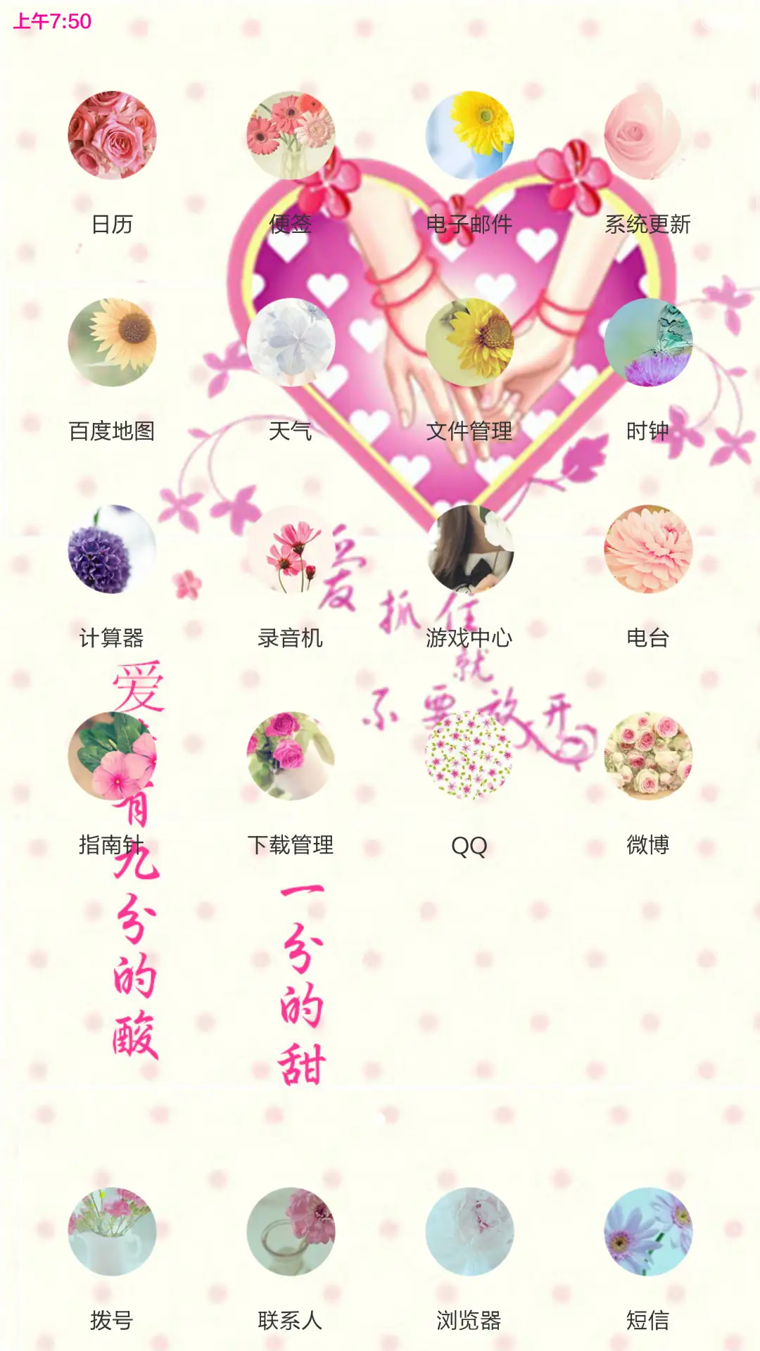 爱，就要抓住（全图标） - Screenshot 3