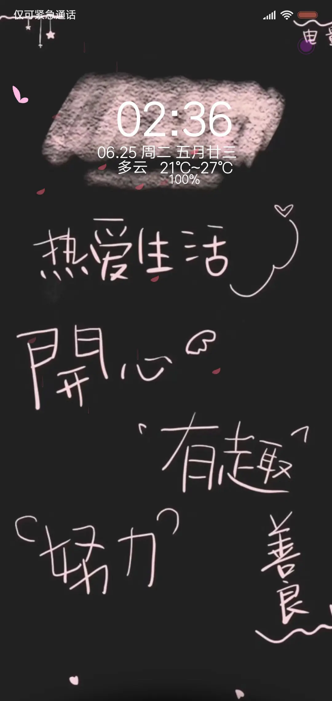 不拖延，保持可爱