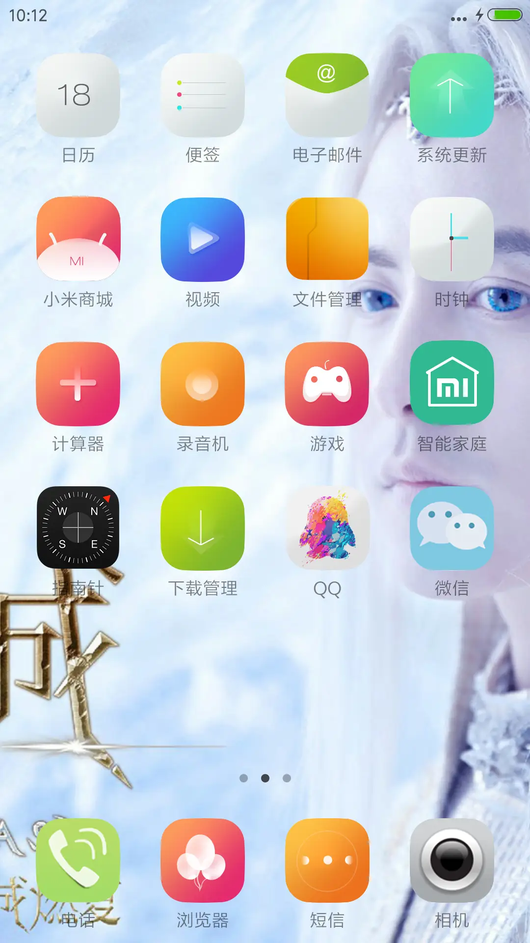 幻城&马天宇 - Screenshot 3