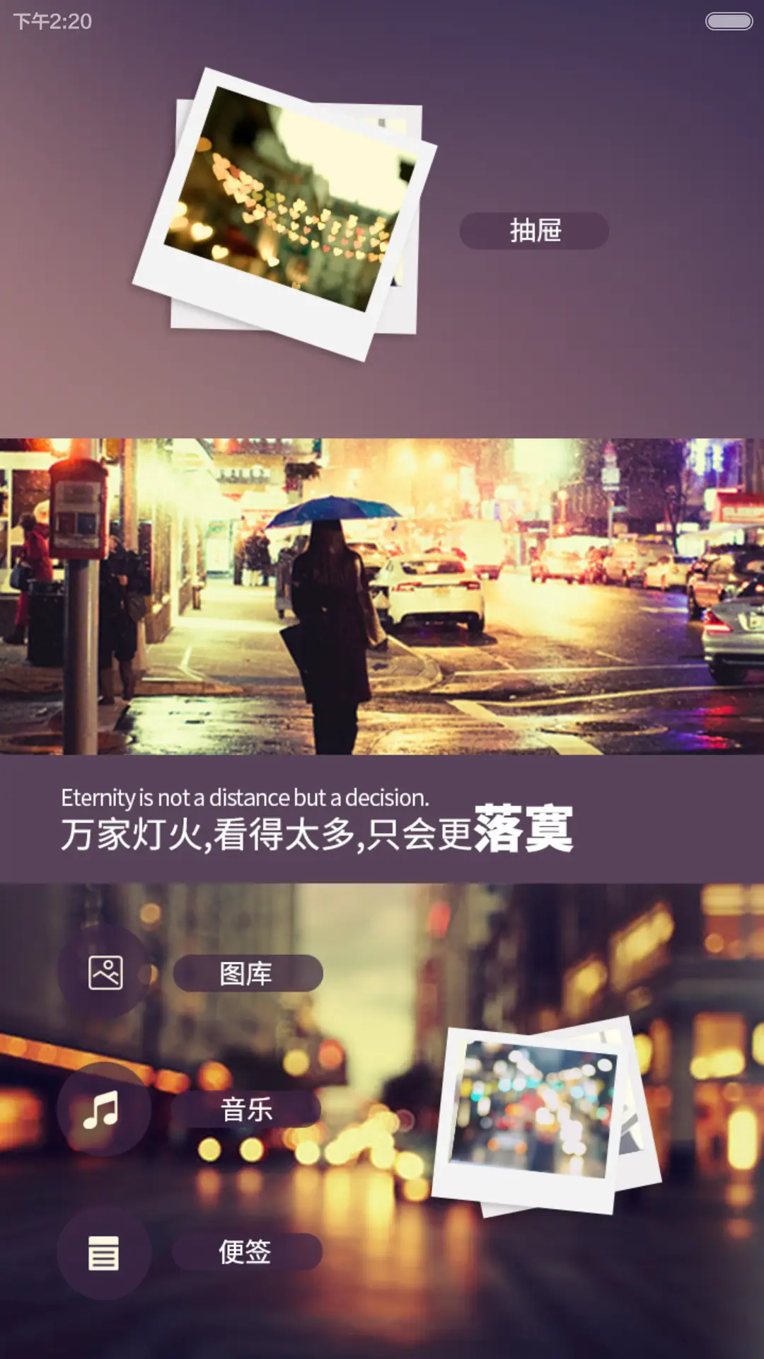 灯火阑珊，而你在何方 - Screenshot 8
