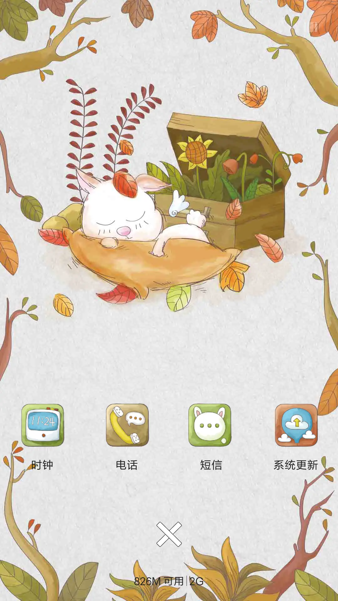 【百变】秋天的梦 - Screenshot 4