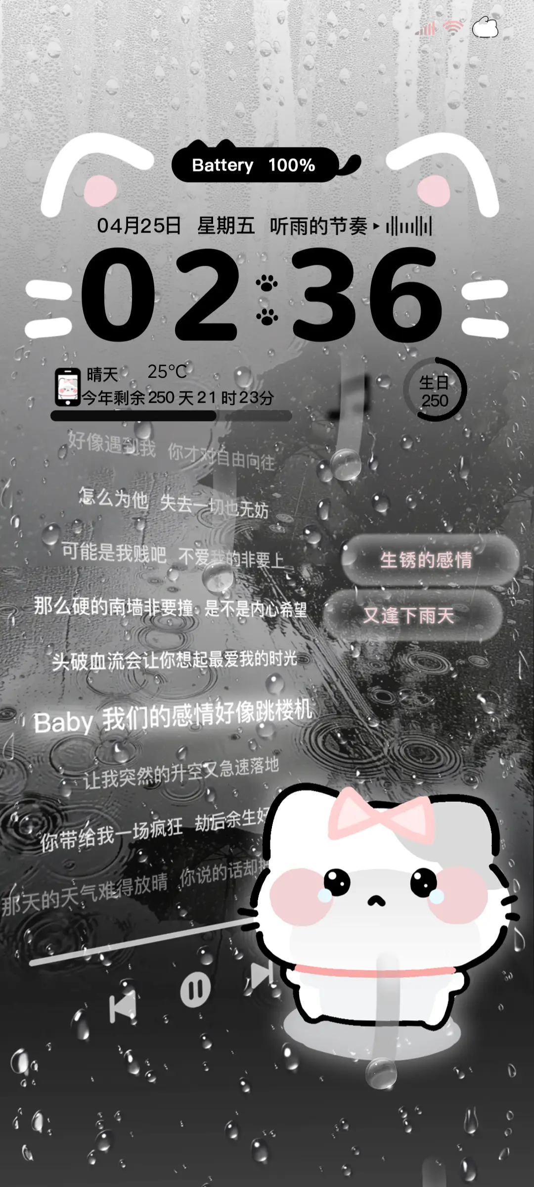 雨夜小猫歌词 - Screenshot 1