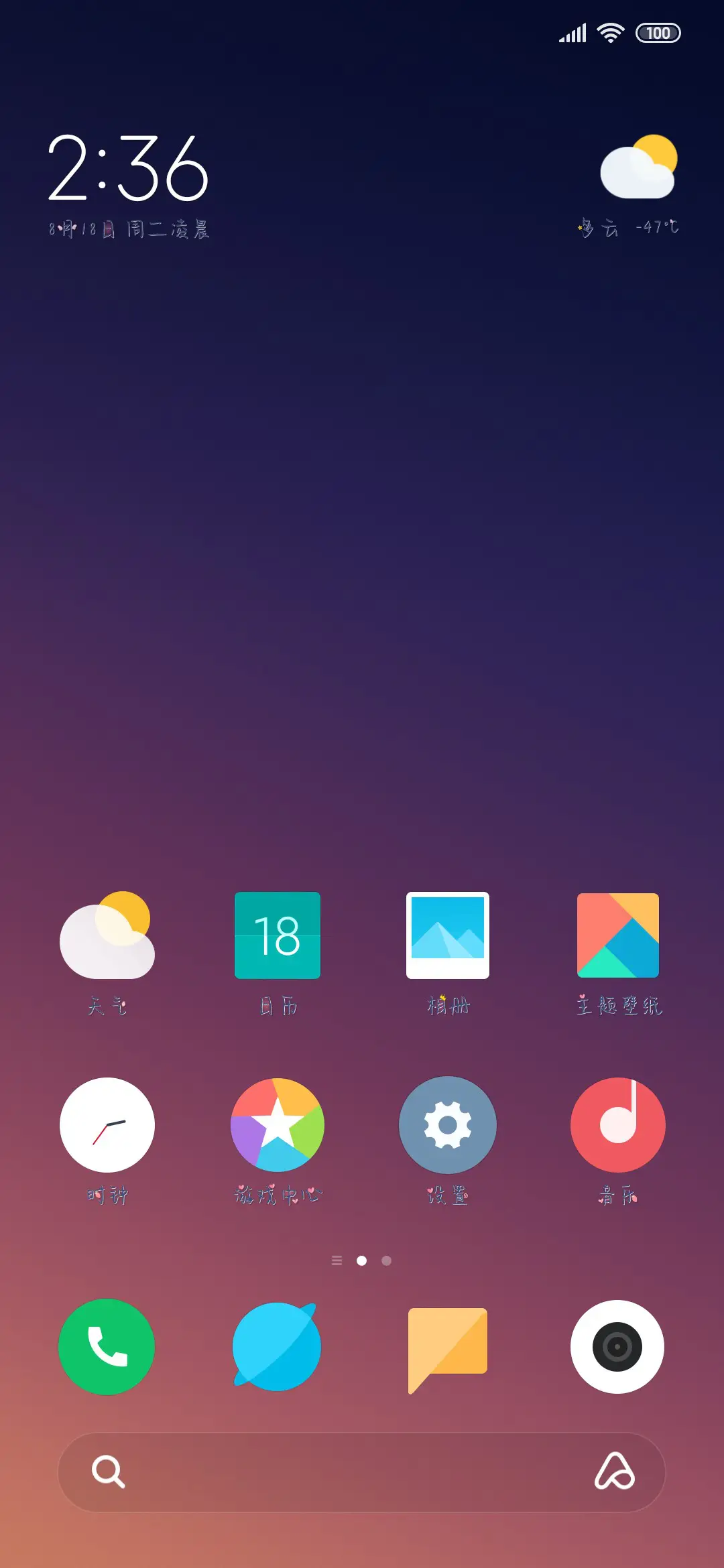 草莓味的小仙女 - Screenshot 4