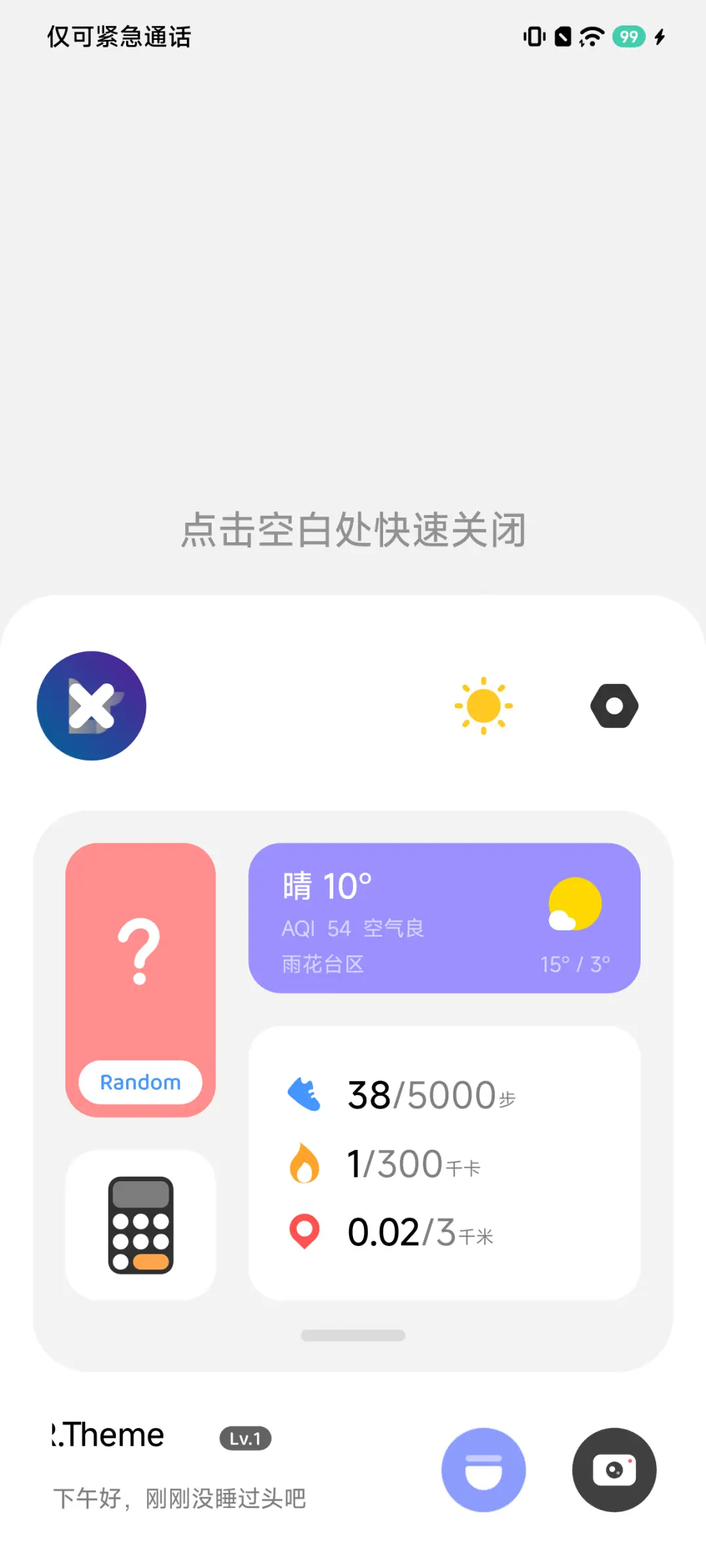 启程 - Screenshot 3