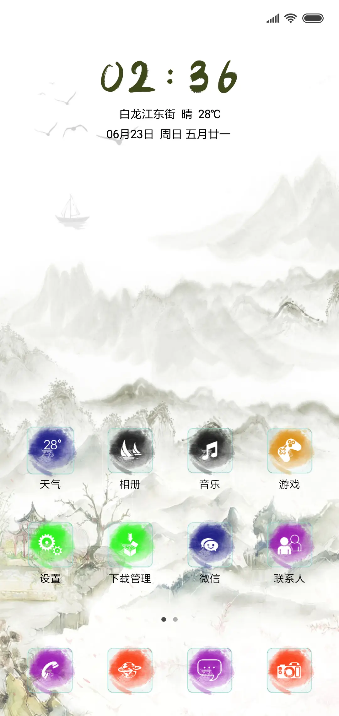 心如止水 - Screenshot 2