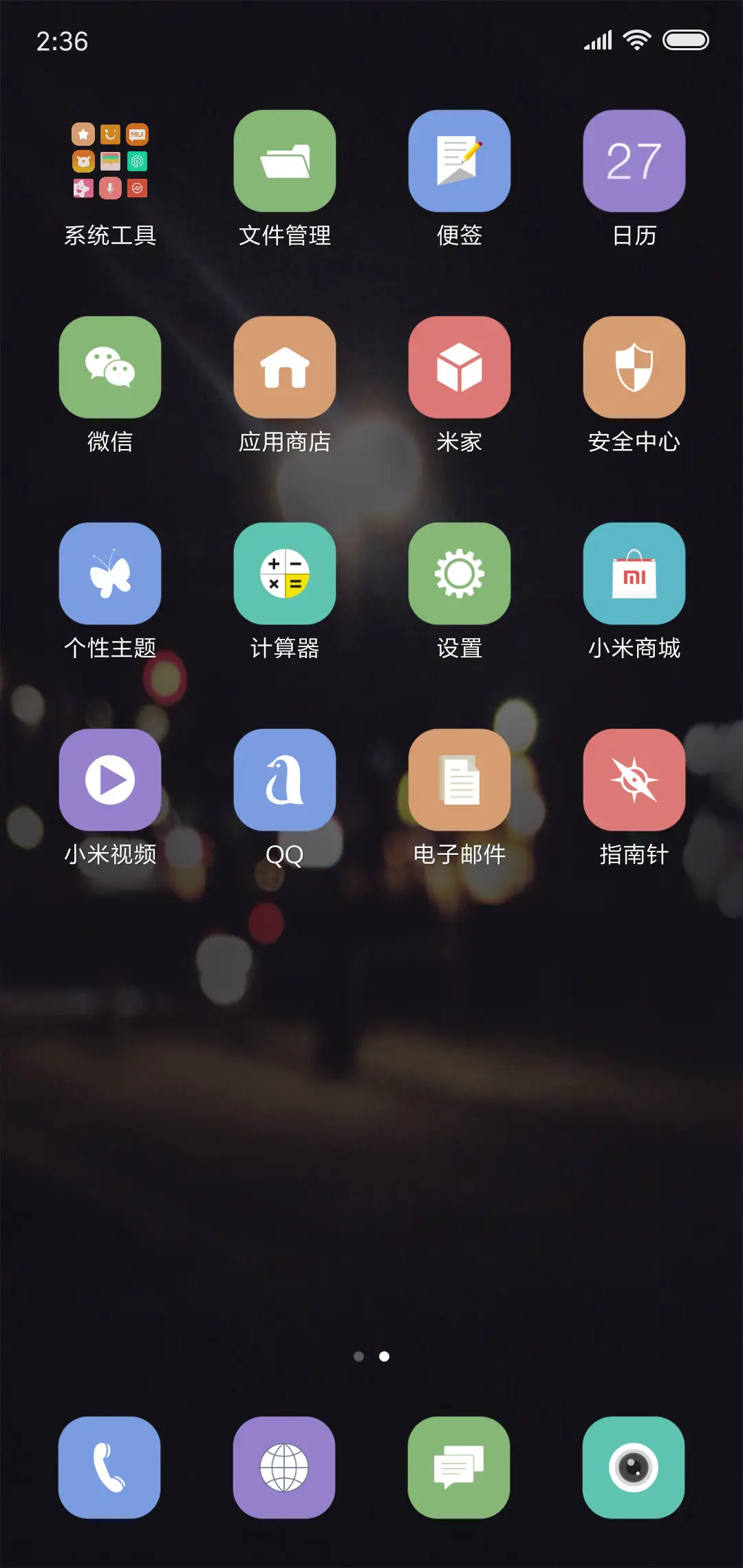 相遇 - Screenshot 3