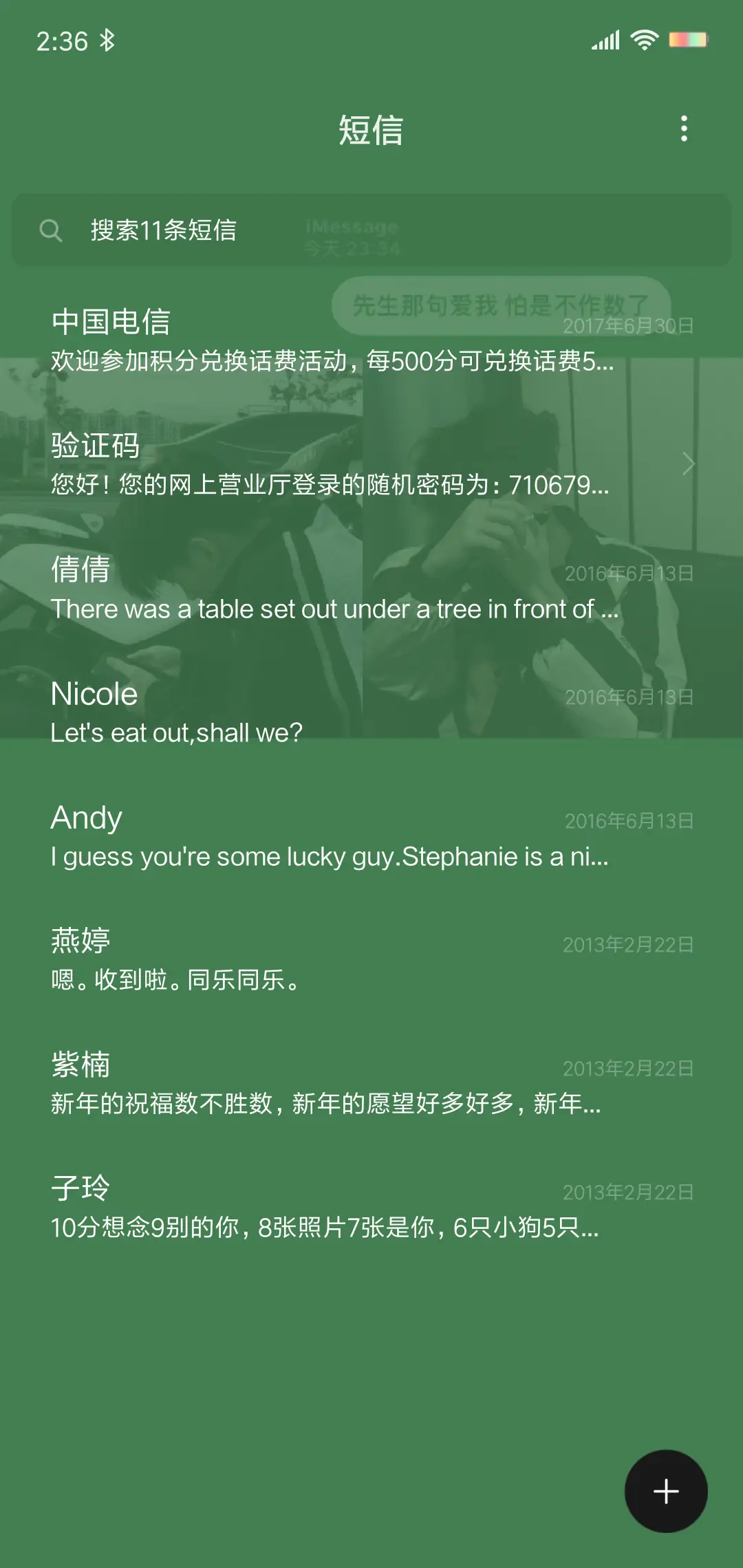 少年知否 - Screenshot 7