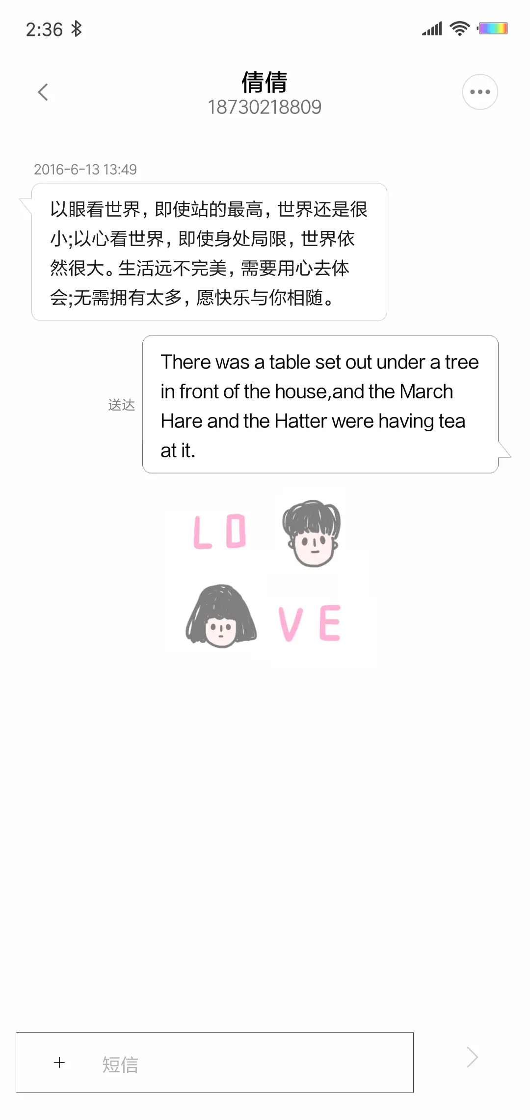 爱情语录 - Screenshot 8