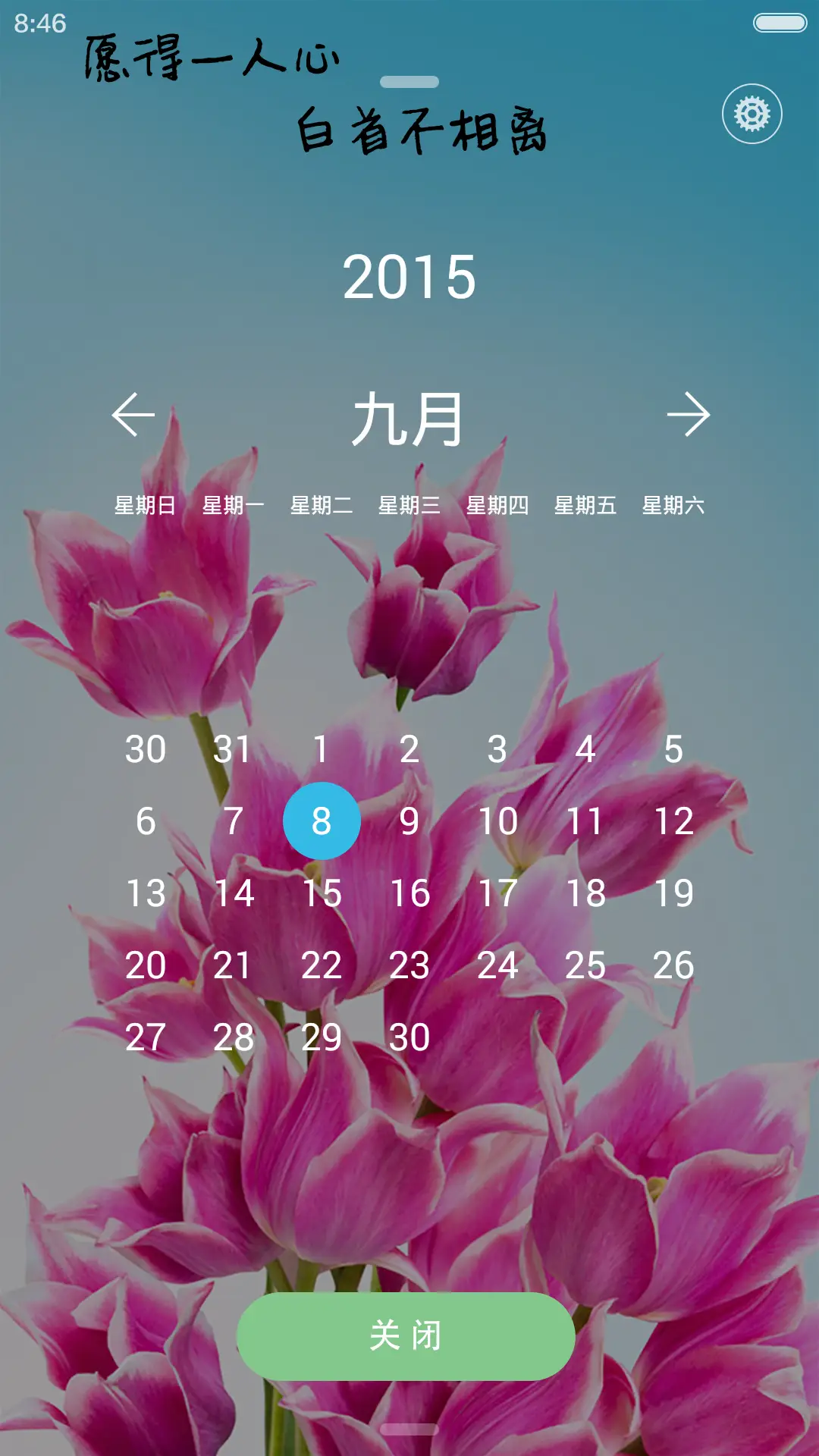 我还是忘不了他(泡泡动态锁屏) - Screenshot 3