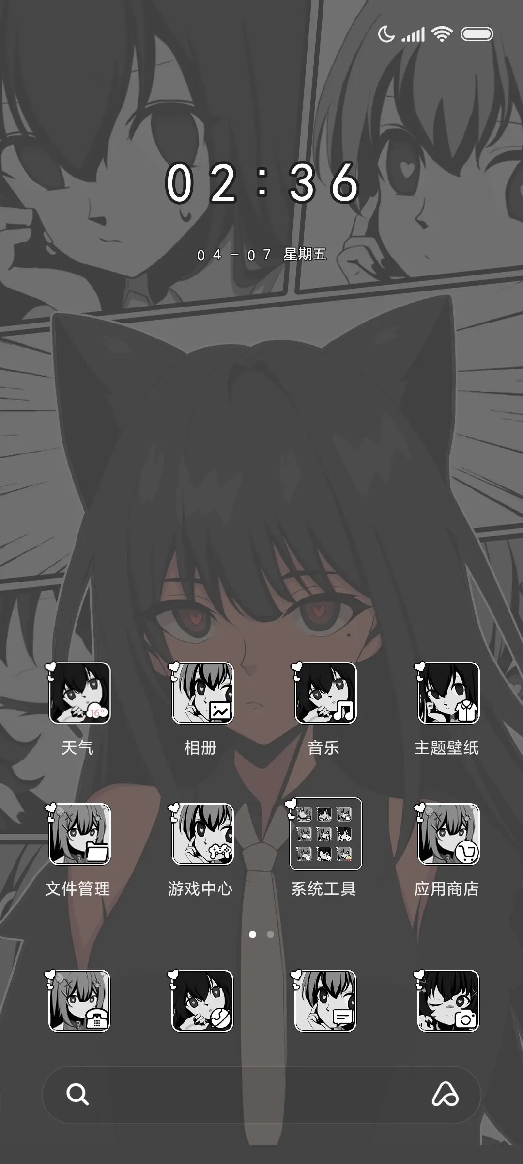 警惕爱意 - Screenshot 2