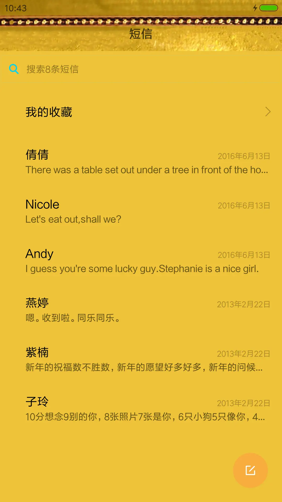 招财转运保平安 - Screenshot 7
