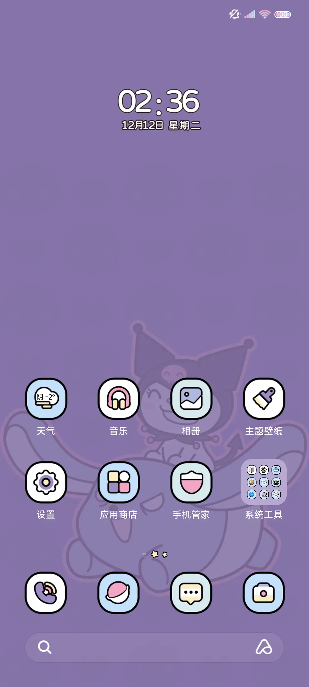 酷洛米主题可爱线条 - Screenshot 7