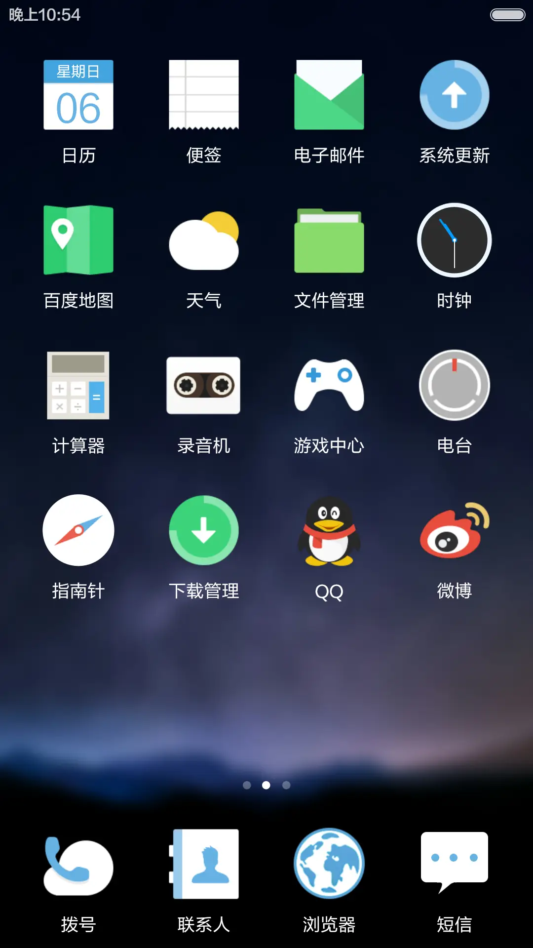 星空旗舰版(自动同步QQ头像) - Screenshot 7