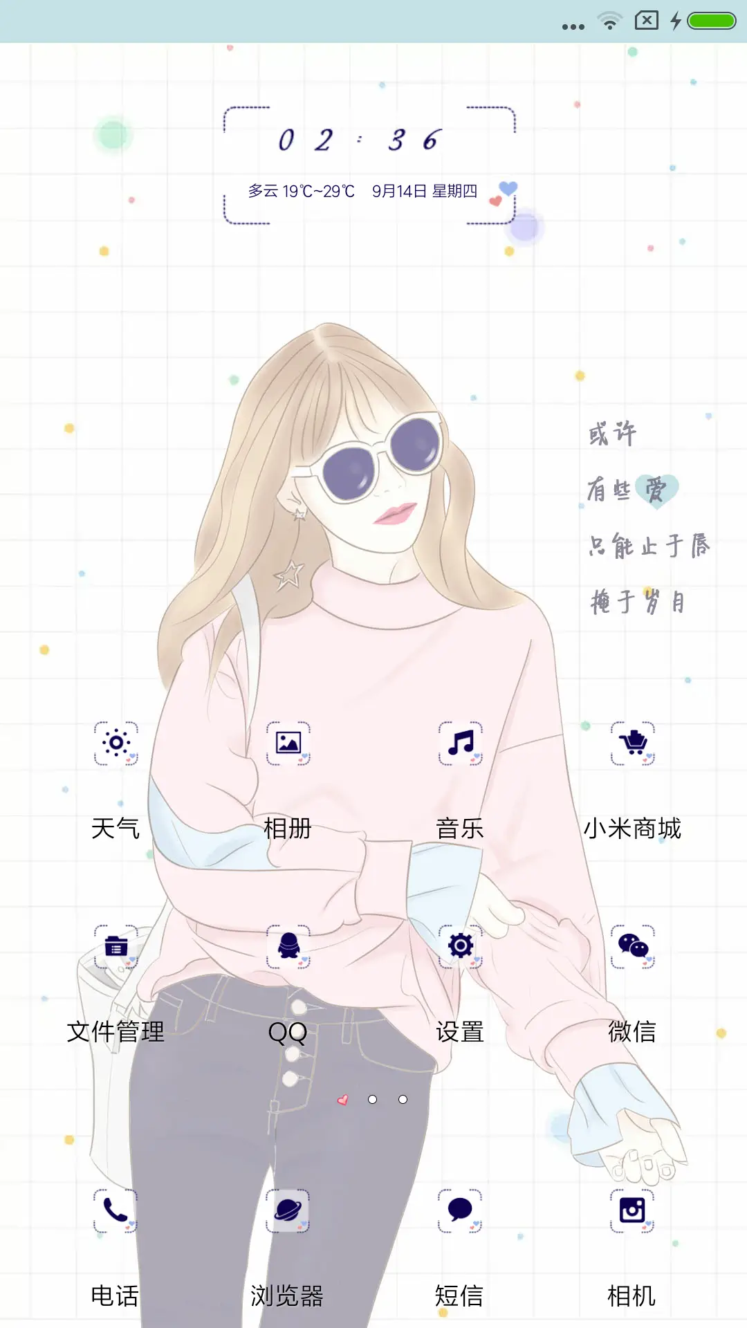 该懂的人总会懂 - Screenshot 2