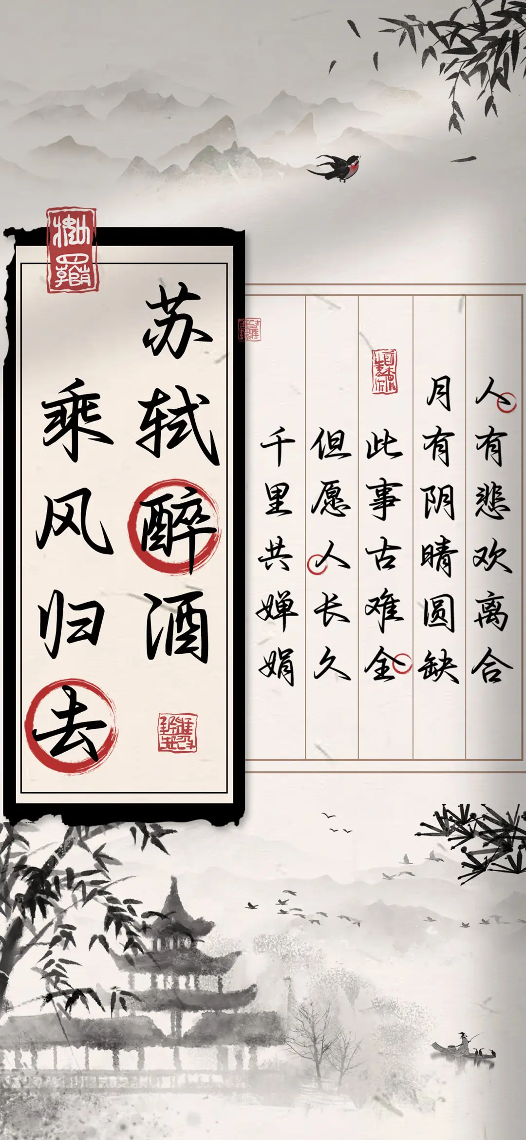 苏轼醉酒乘风归去 - Screenshot 1