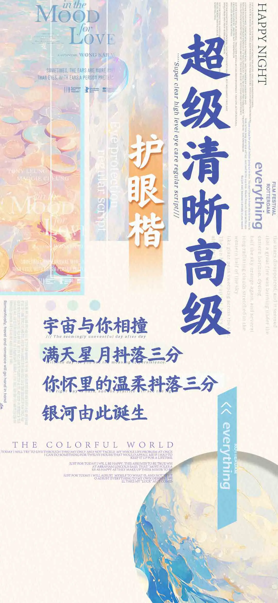 超级清晰高级护眼楷 - Screenshot 1