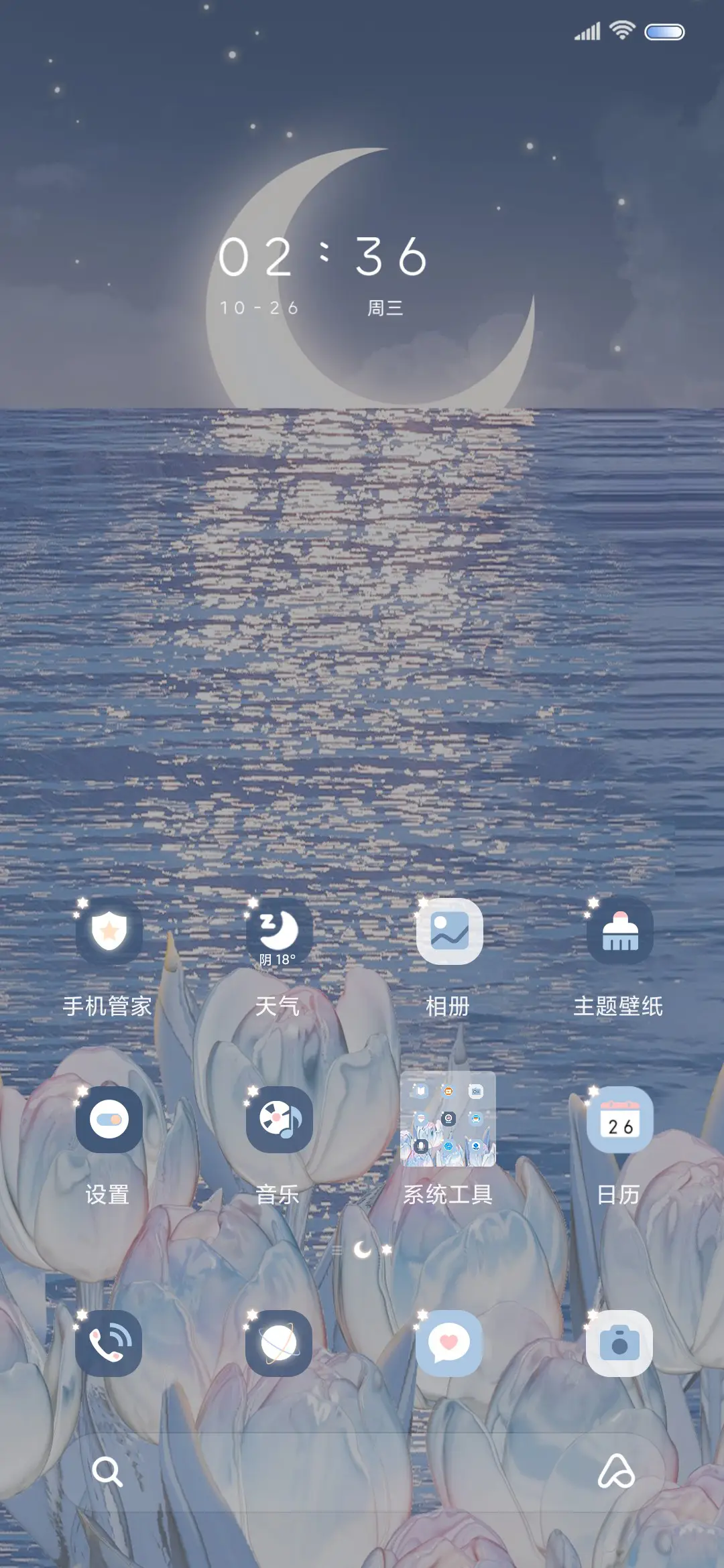 晚风因你而温柔 - Screenshot 2