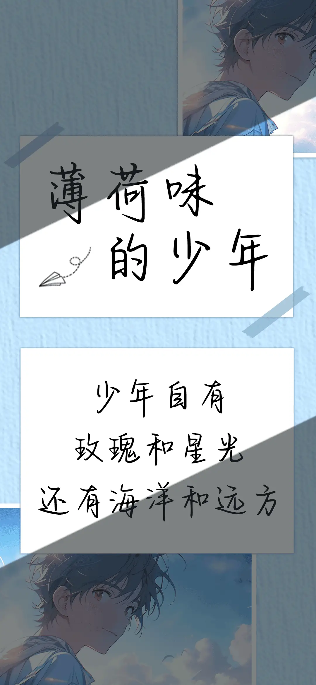 薄荷味的少年 - Screenshot 1