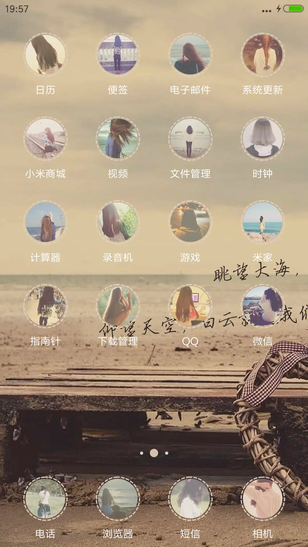 我们的爱 - Screenshot 3
