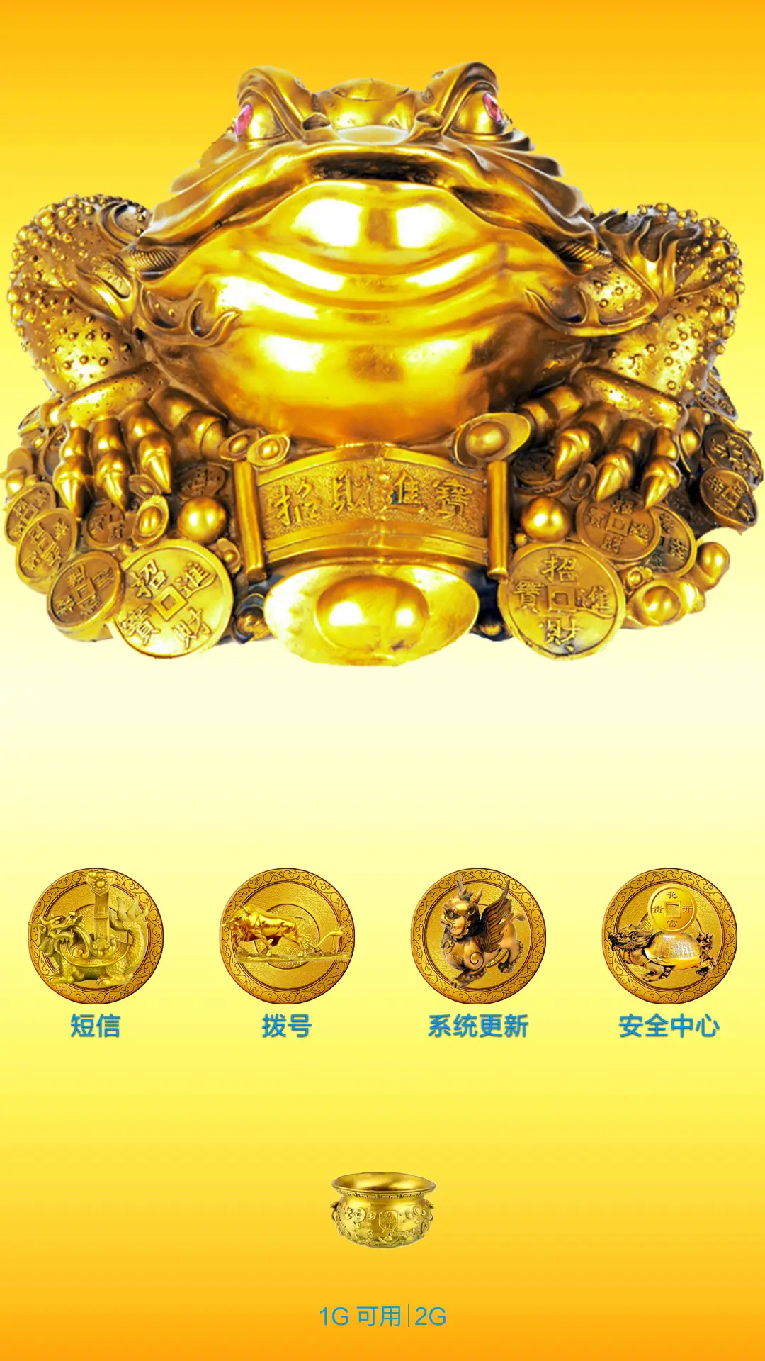 招财转运兽（静态版） - Screenshot 4