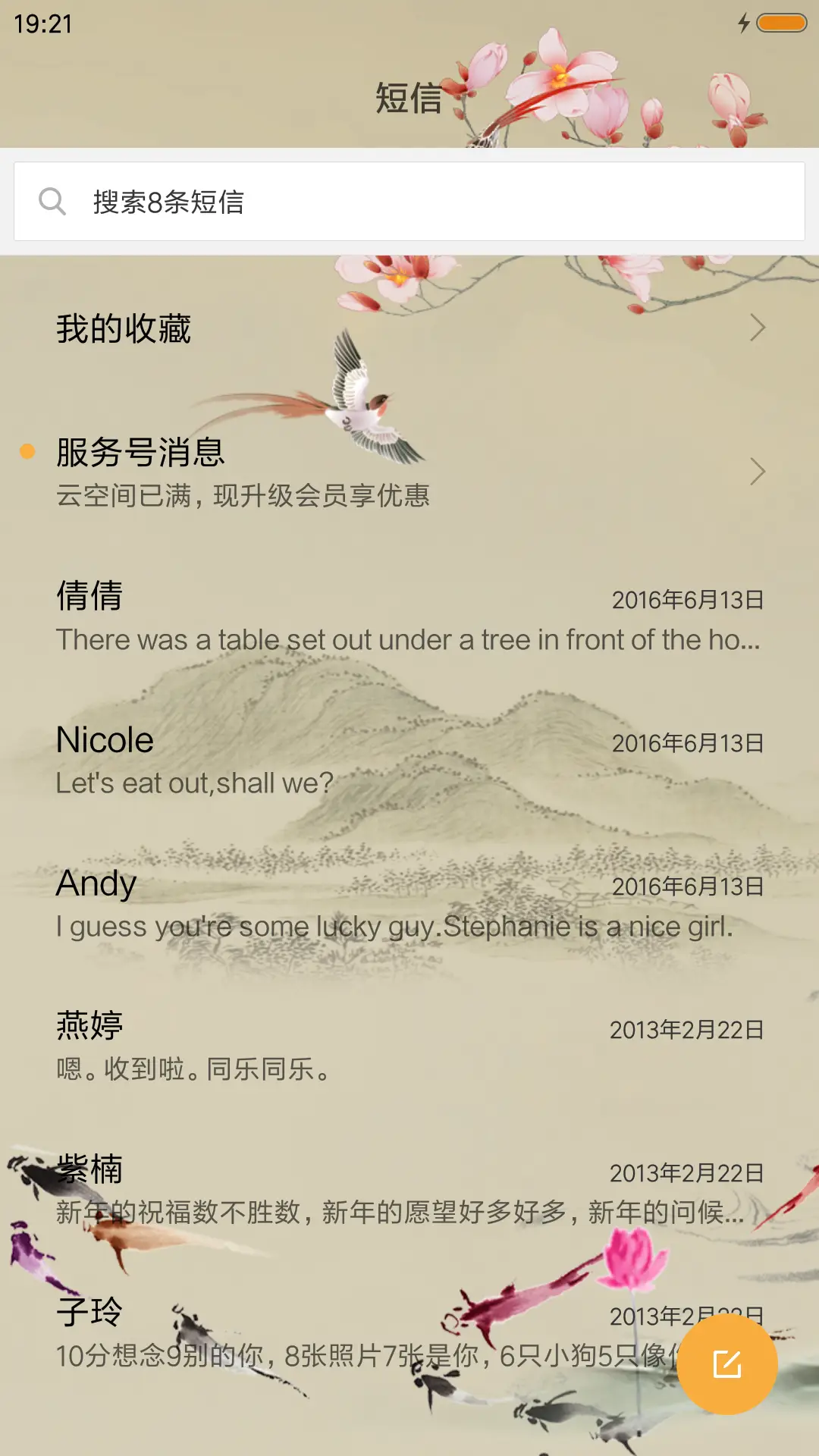 报春图 - Screenshot 7