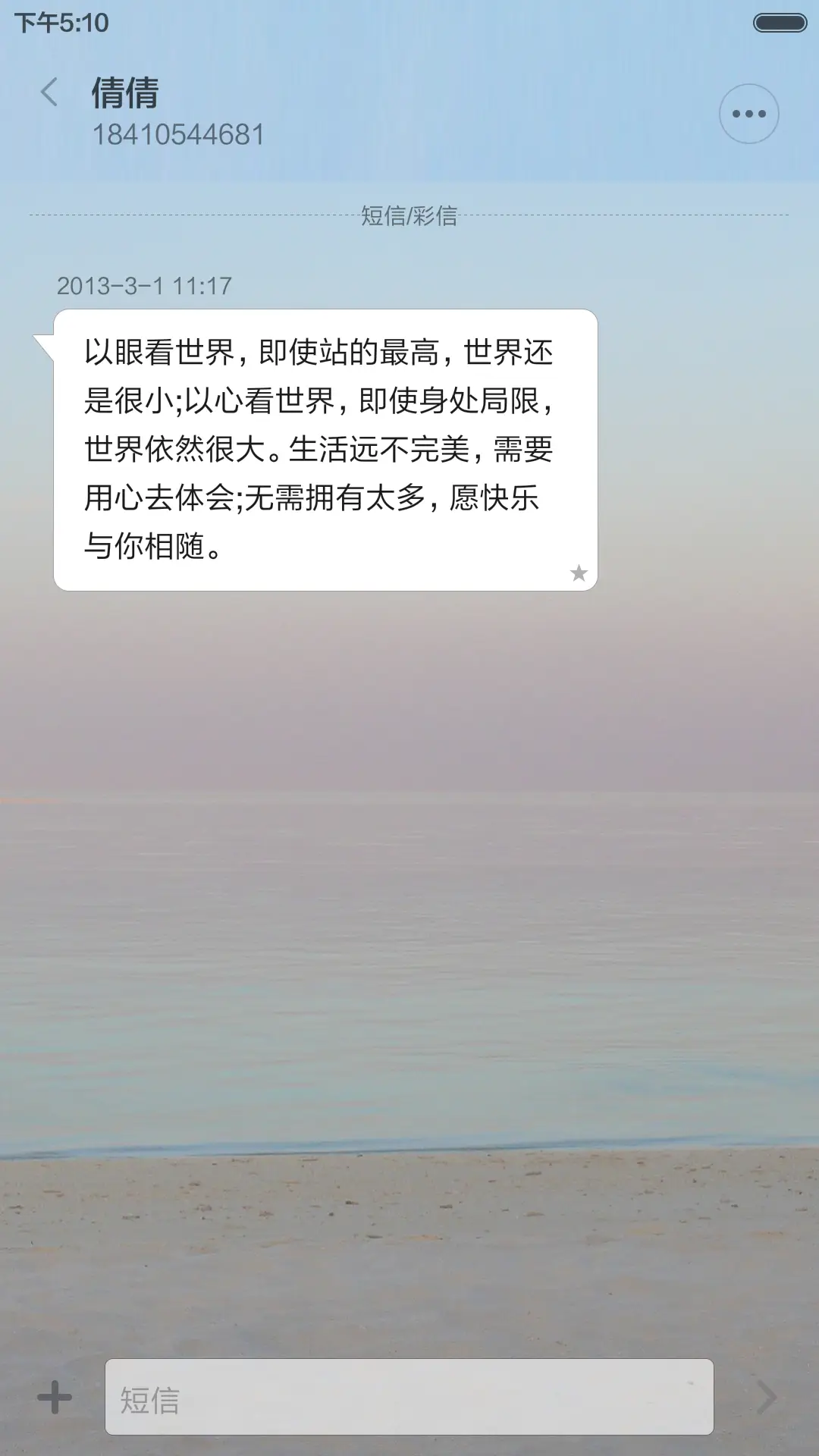 海（自定义文字） - Screenshot 10