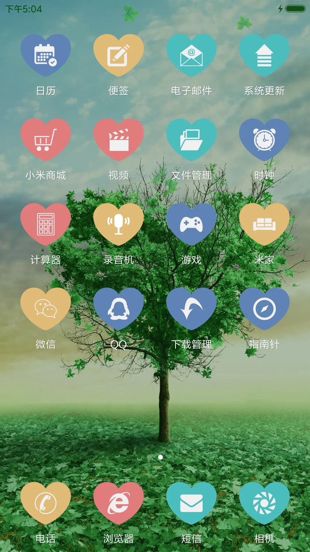 绿色爱心 - Screenshot 3