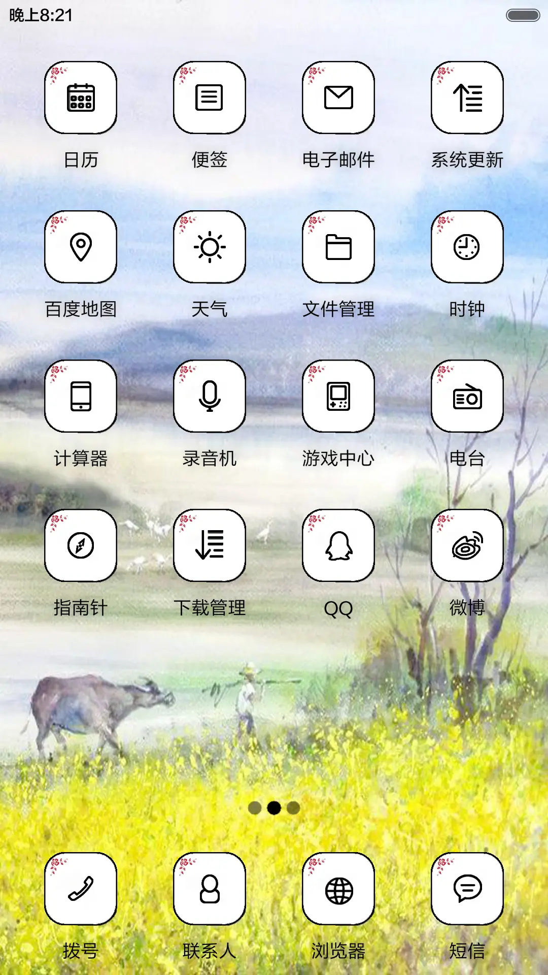 油麦飘香 - Screenshot 3