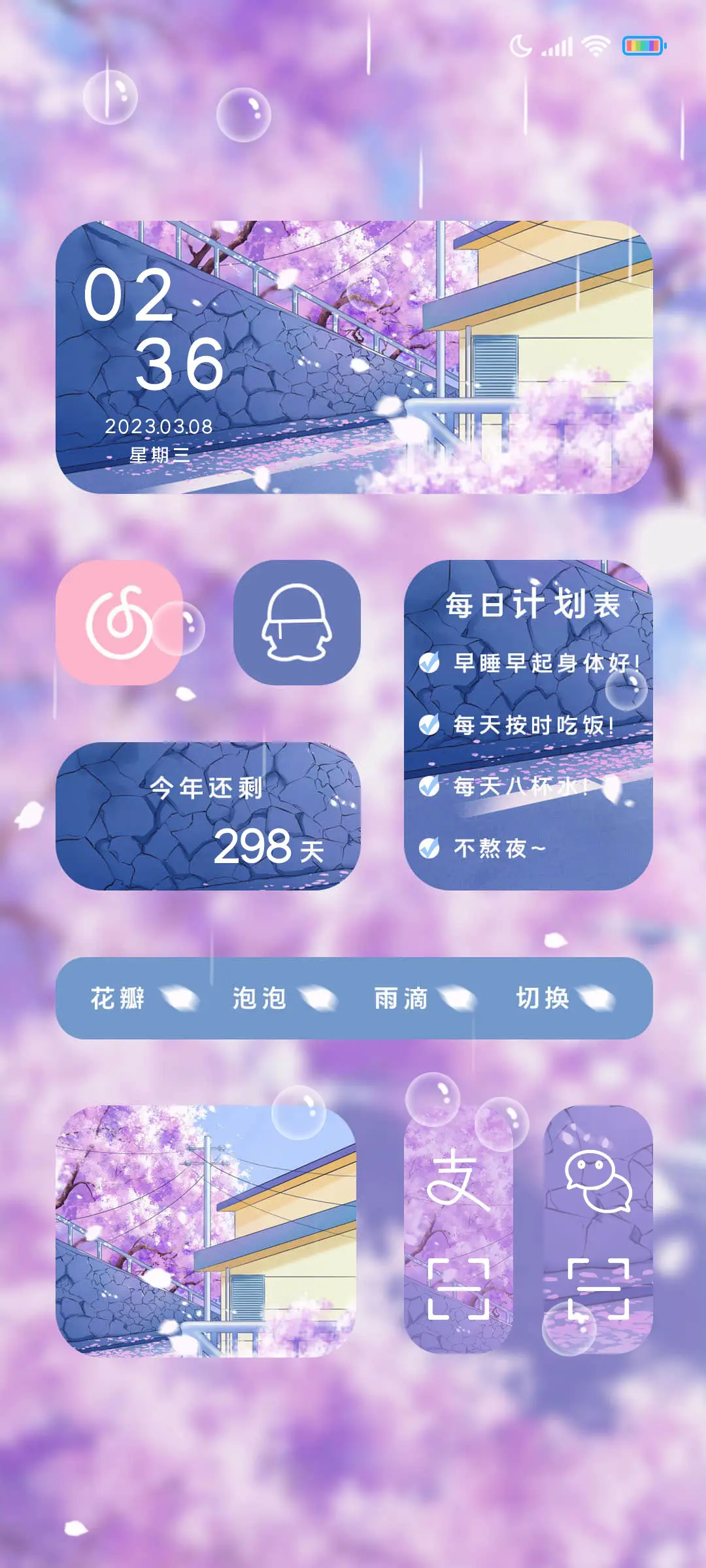 日系 樱花物语 - Screenshot 1