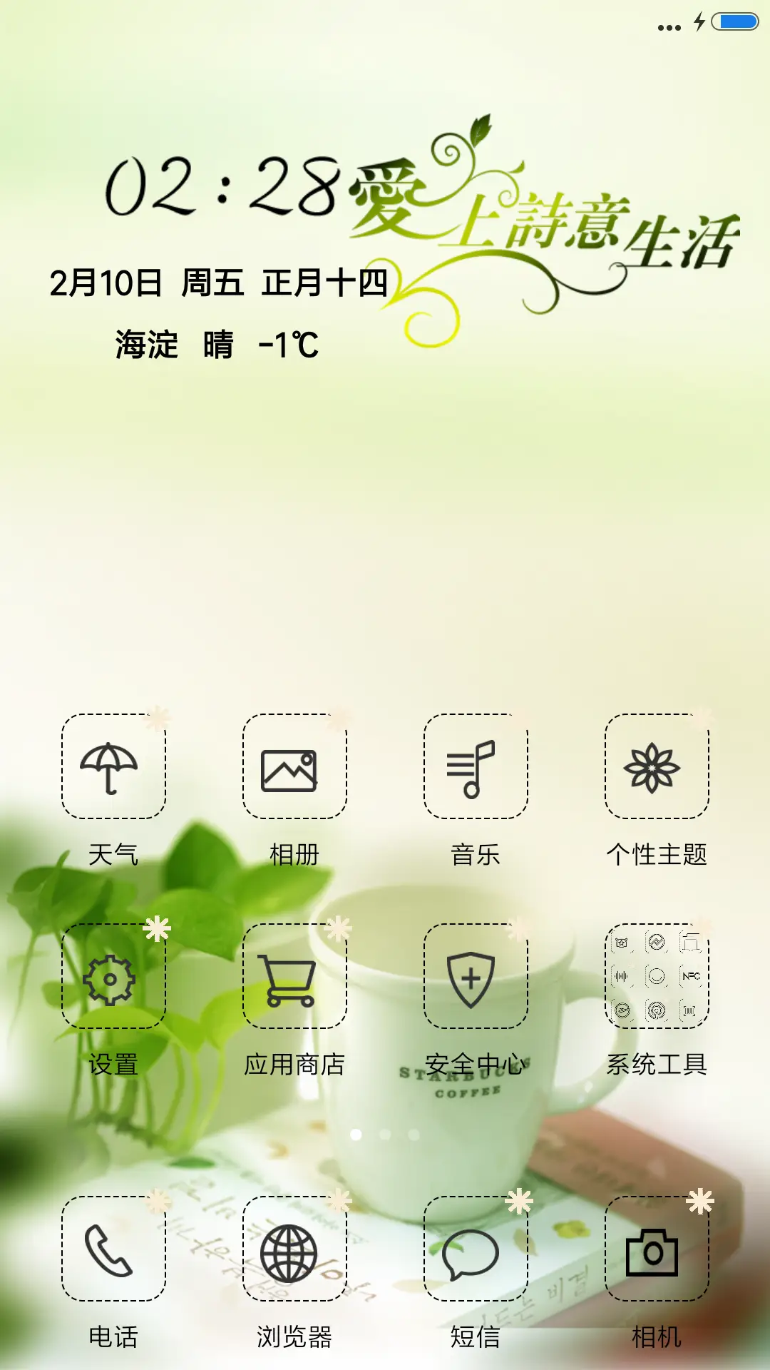 诗意生活 - Screenshot 2