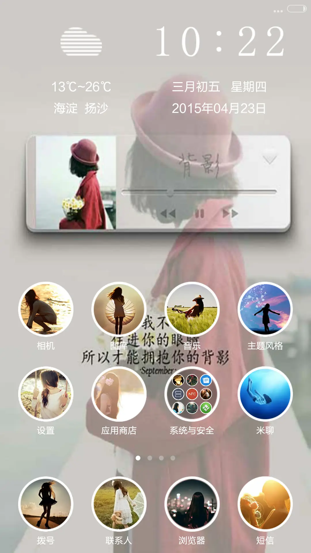 为音乐而生 - Screenshot 3