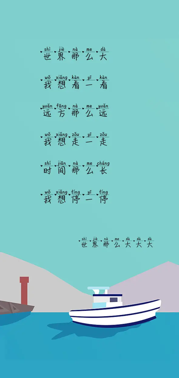 世界那么大大大 - Screenshot 1