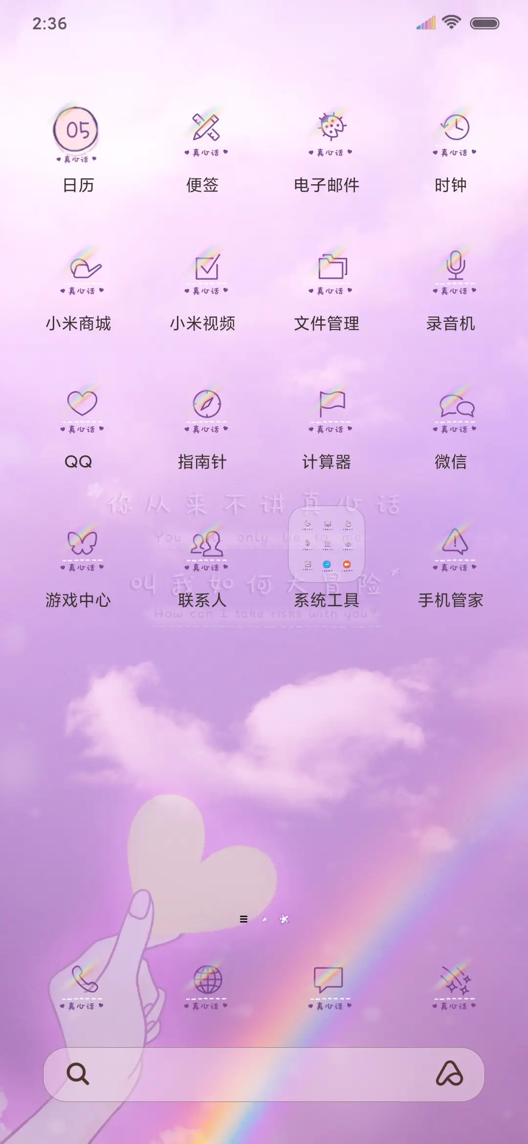 你的真心话 - Screenshot 3