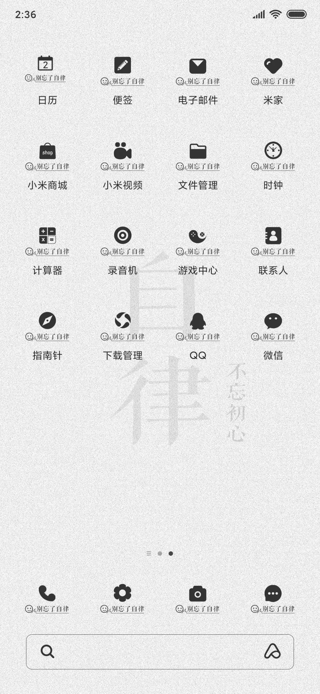 自律 不忘初心 - Screenshot 3