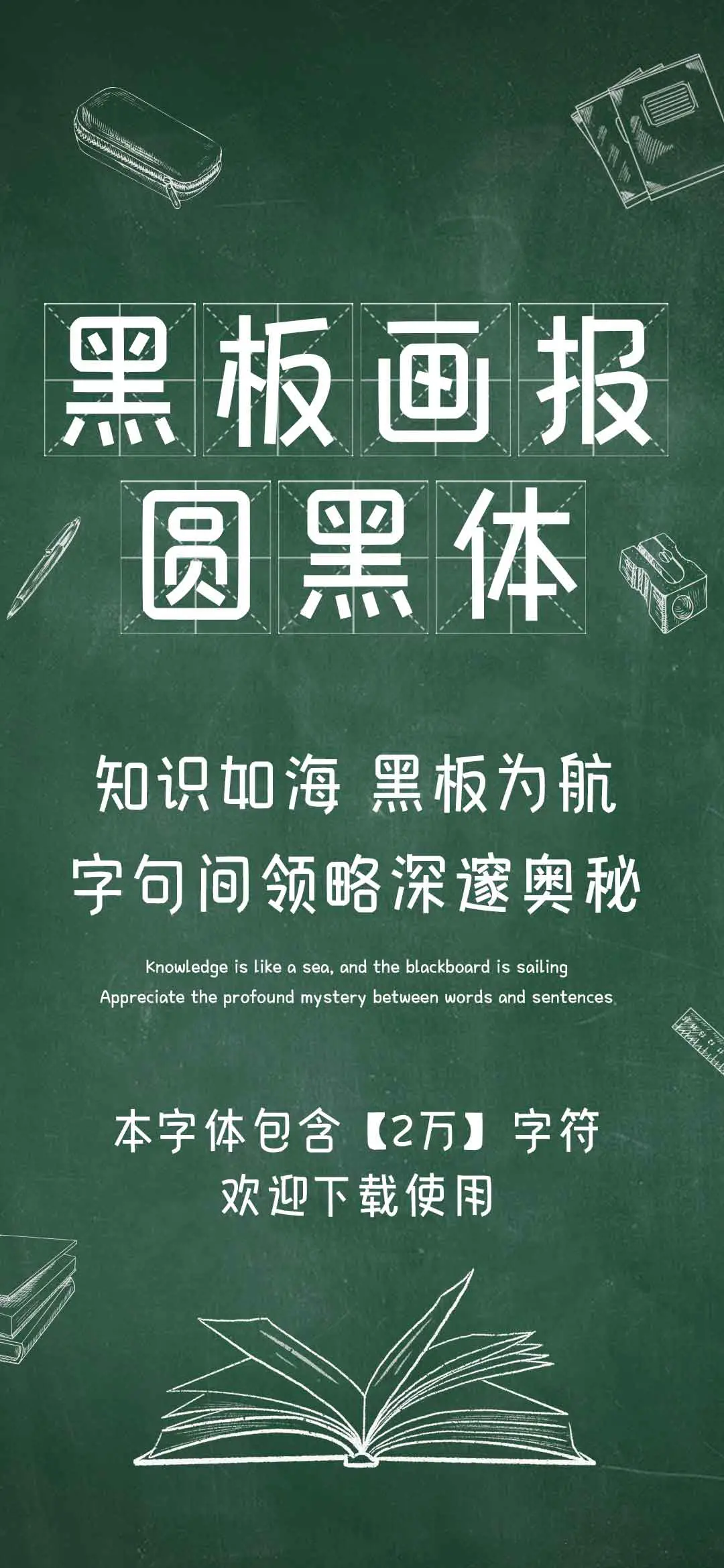 黑板画报圆黑体 - Screenshot 1
