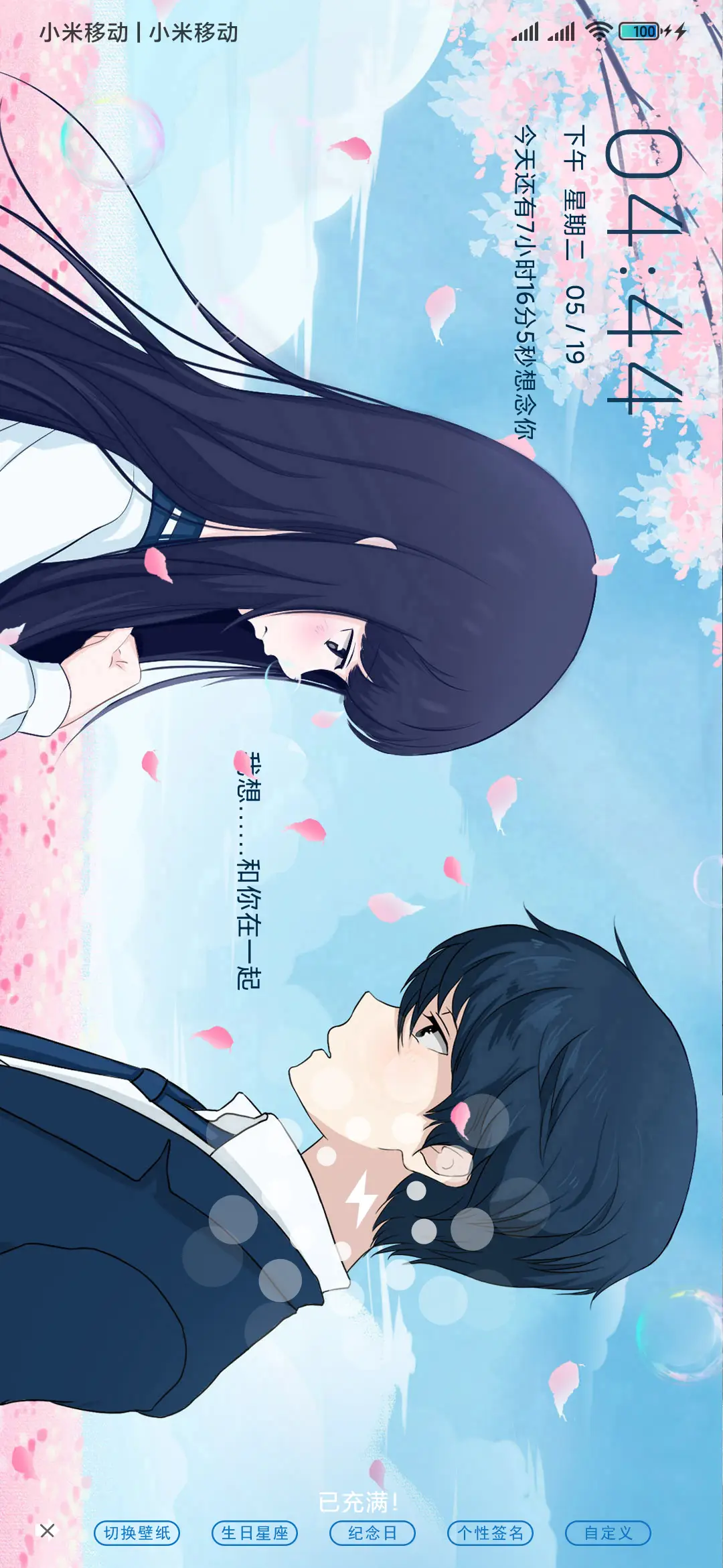 告白 男版 - Screenshot 2